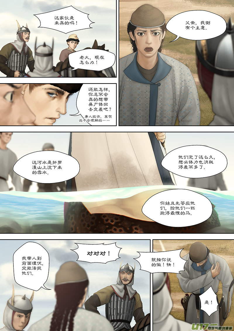 🍕开元秘史 64 第二十一章-8 第6页