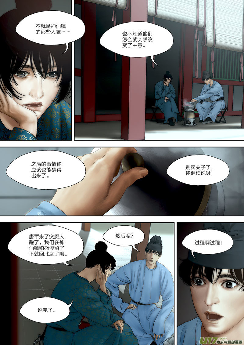 🍕开元秘史 65 第二十一章-9 第1页