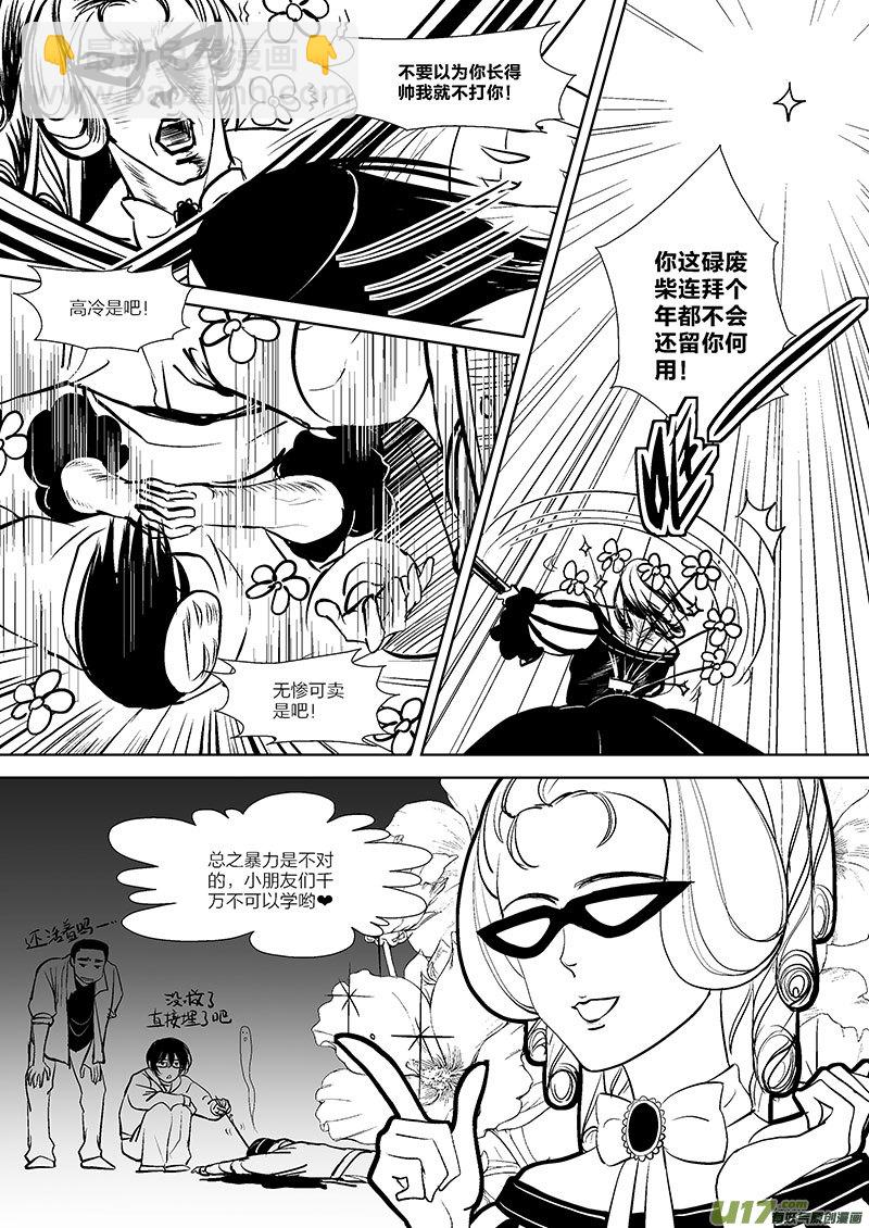 🍕开元秘史 65 第二十一章-9 第11页