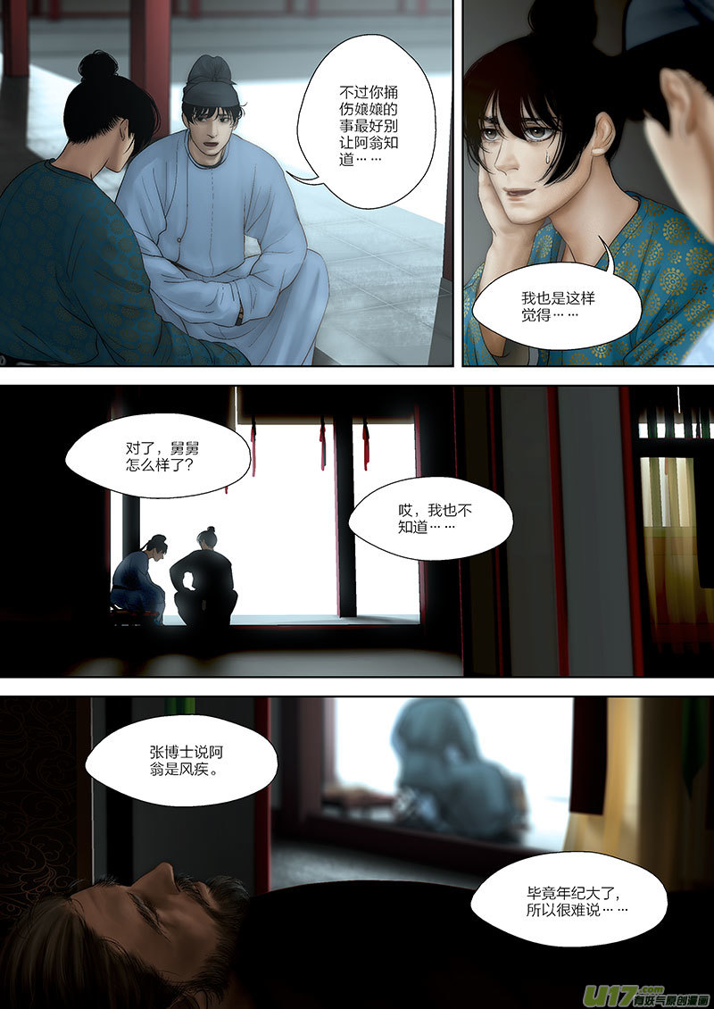 🍕开元秘史 65 第二十一章-9 第6页