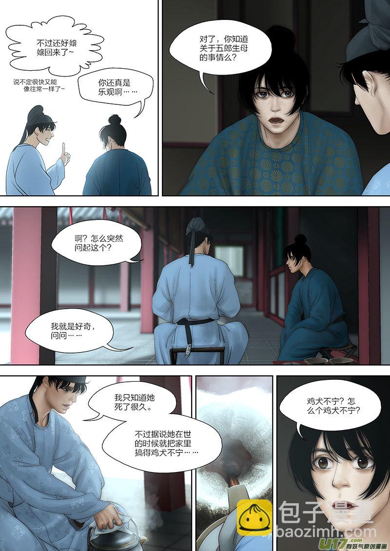 🍕开元秘史 65 第二十一章-9 第7页