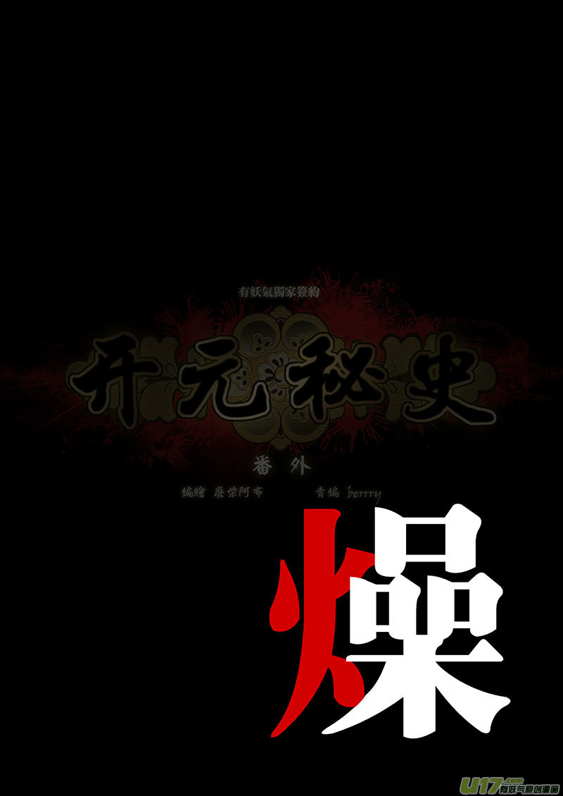 🍕开元秘史 67 番外：燥-上 第2页