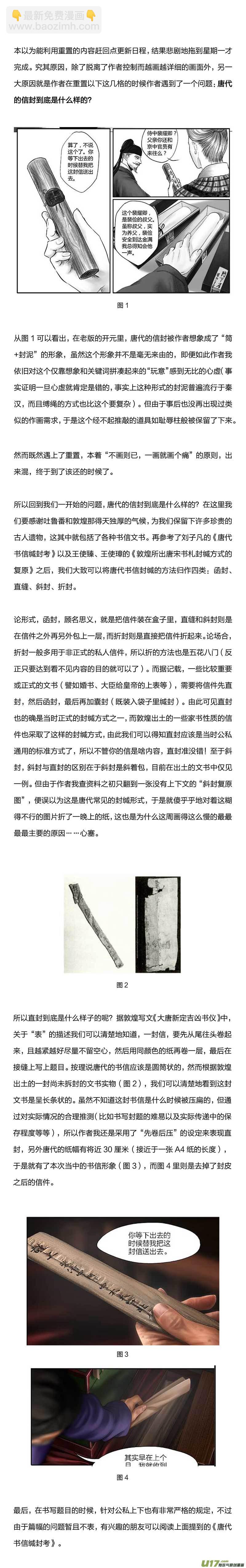 🍕开元秘史 5 第三章-2 重置 第10页