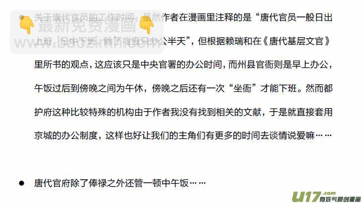 🍕开元秘史 5 第三章-2 重置 第11页