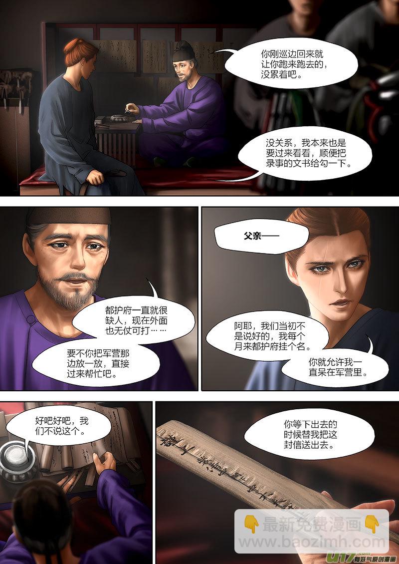 🍕开元秘史 5 第三章-2 重置 第3页