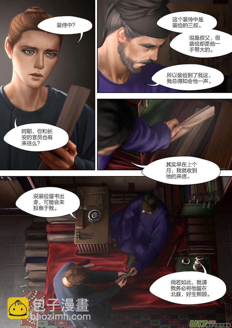 🍕开元秘史 5 第三章-2 重置 第4页