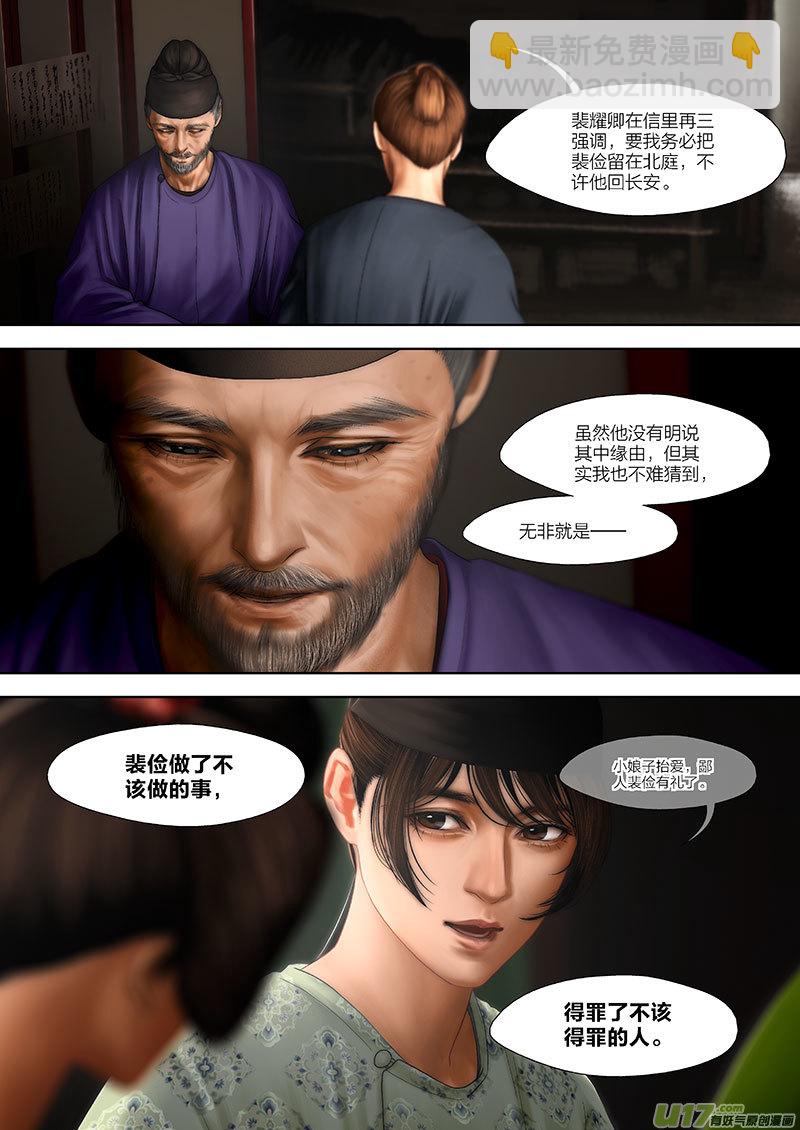 🍕开元秘史 5 第三章-2 重置 第6页