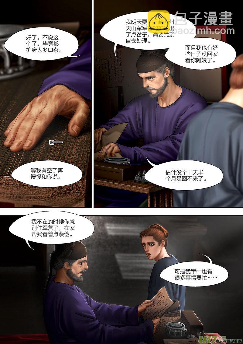 🍕开元秘史 5 第三章-2 重置 第8页