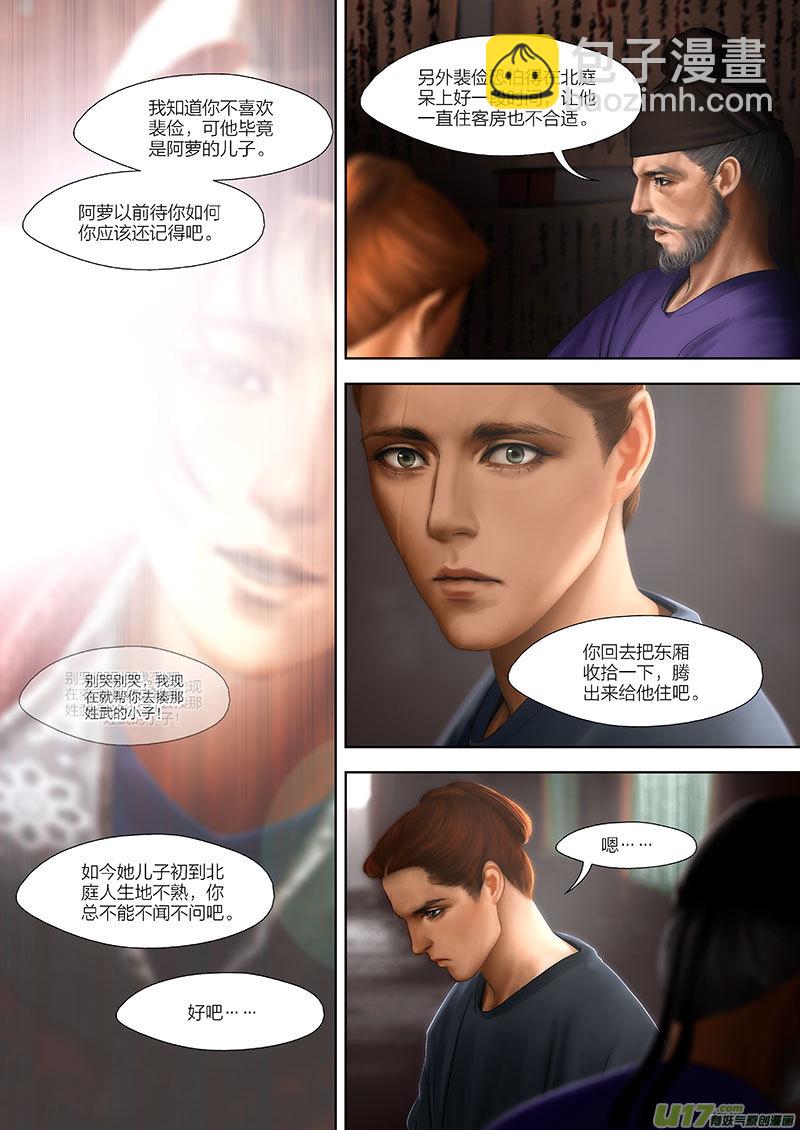 🍕开元秘史 5 第三章-2 重置 第9页