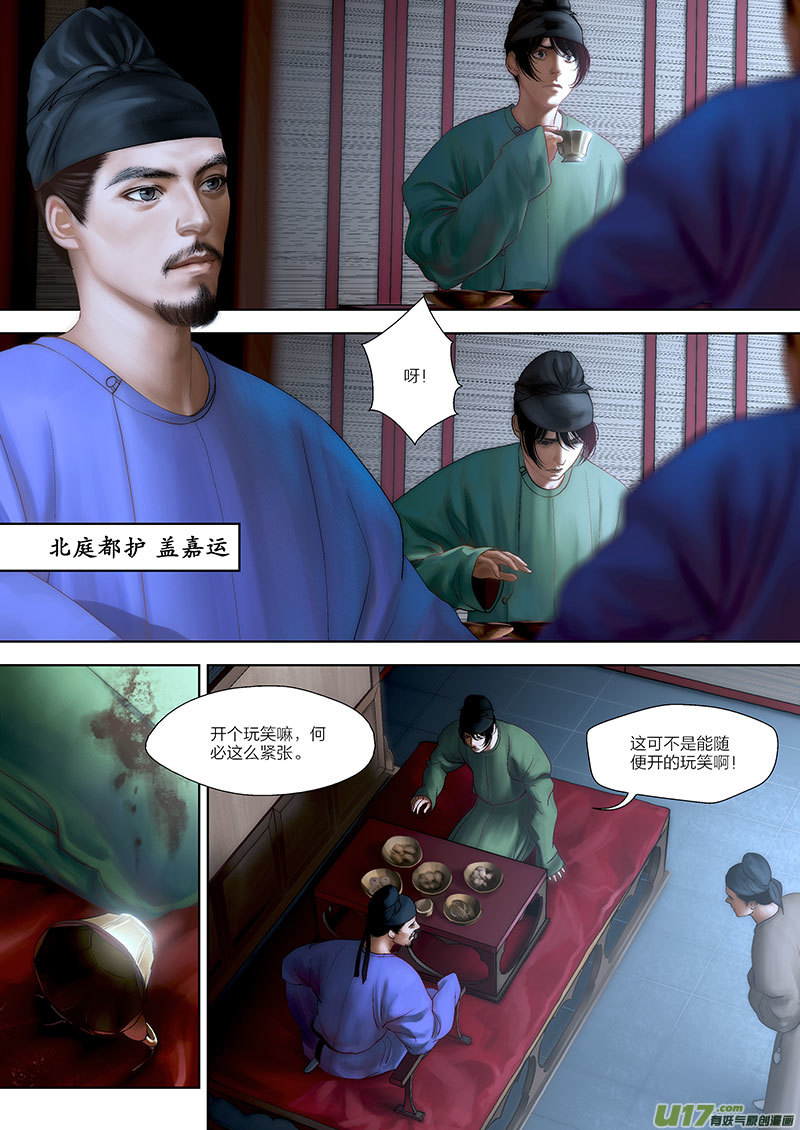 🍕开元秘史 71 第二十二章-3 第1页