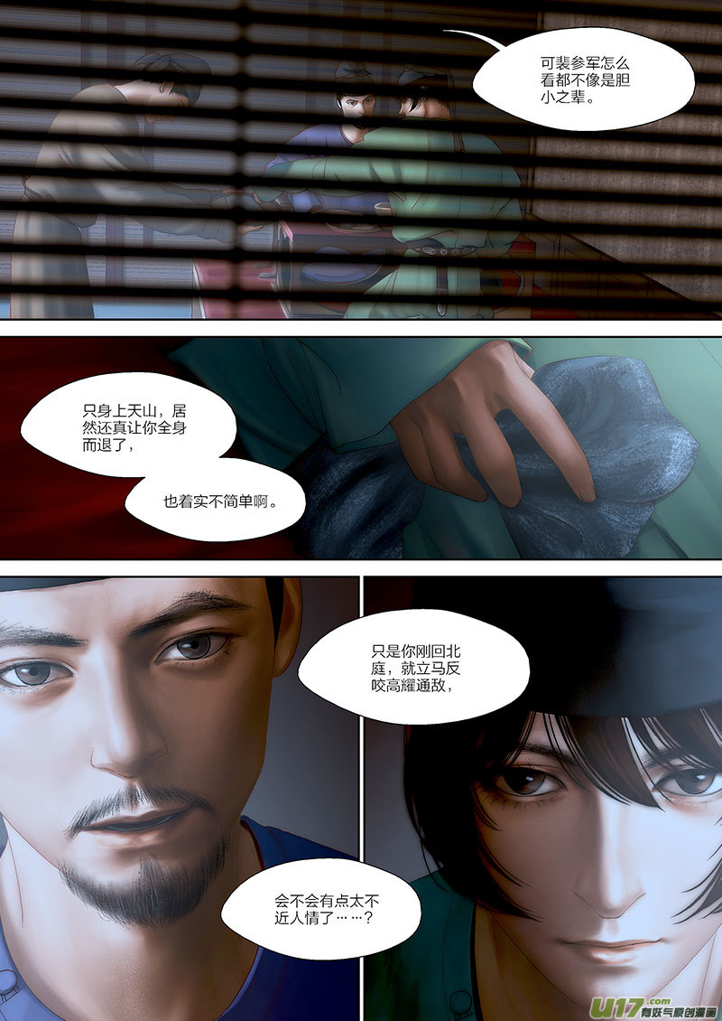 🍕开元秘史 71 第二十二章-3 第2页