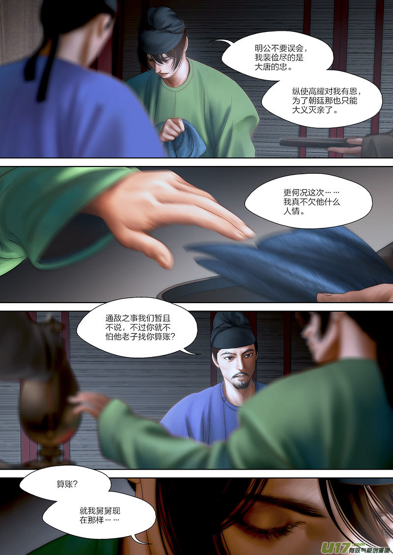 🍕开元秘史 71 第二十二章-3 第3页