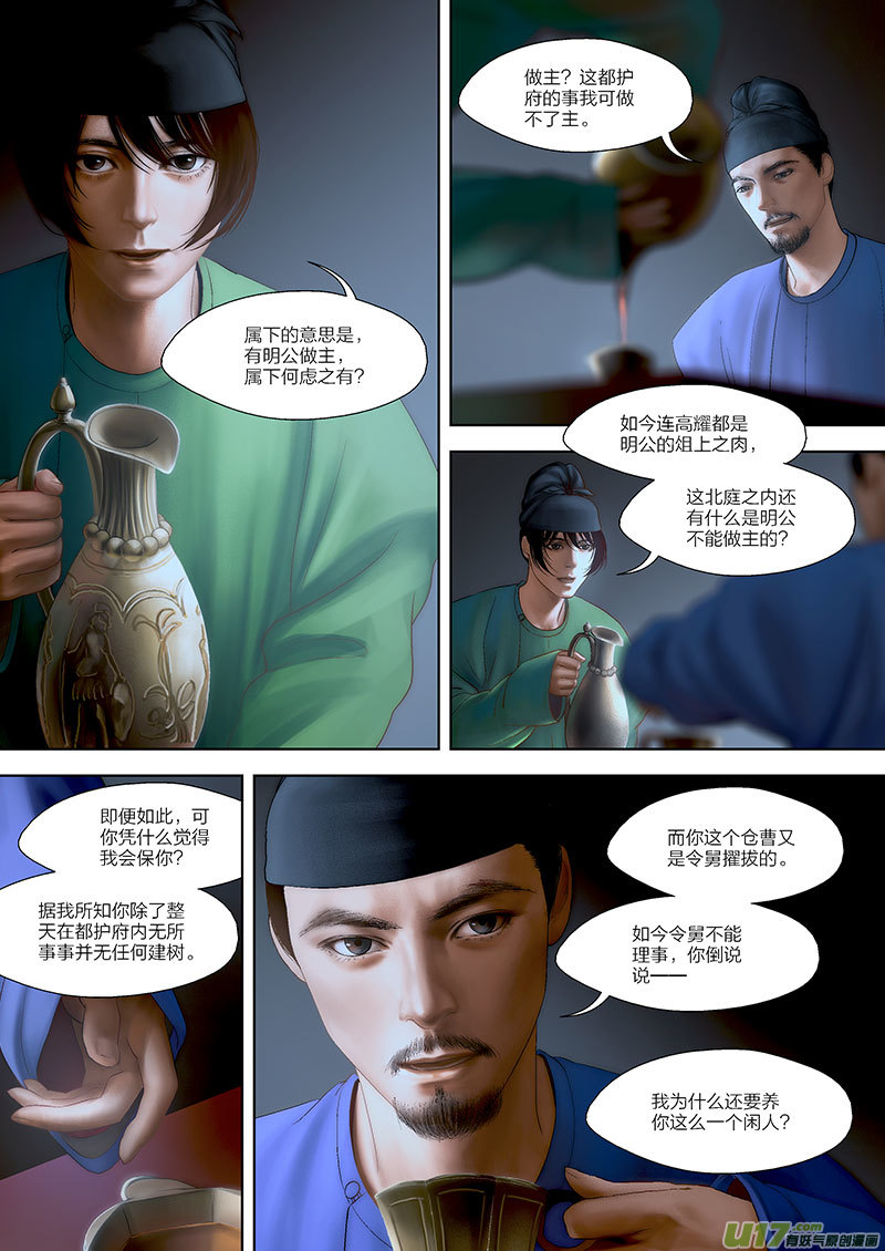 🍕开元秘史 71 第二十二章-3 第4页