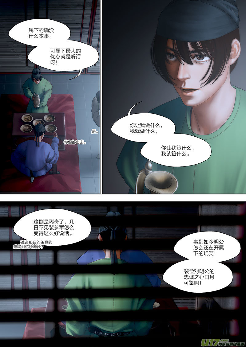 🍕开元秘史 71 第二十二章-3 第5页