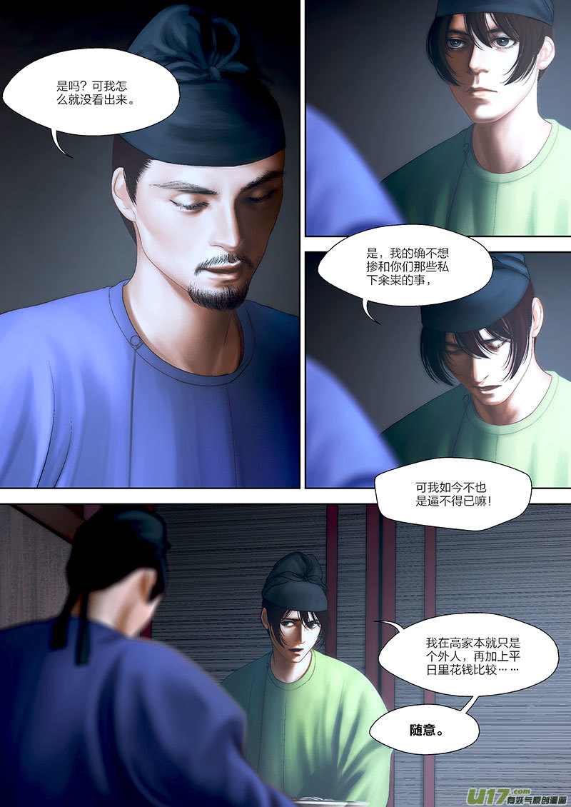 🍕开元秘史 71 第二十二章-3 第6页
