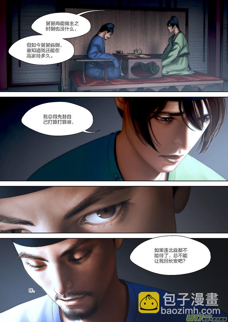 🍕开元秘史 71 第二十二章-3 第7页