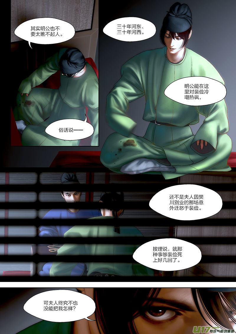 🍕开元秘史 71 第二十二章-3 第8页