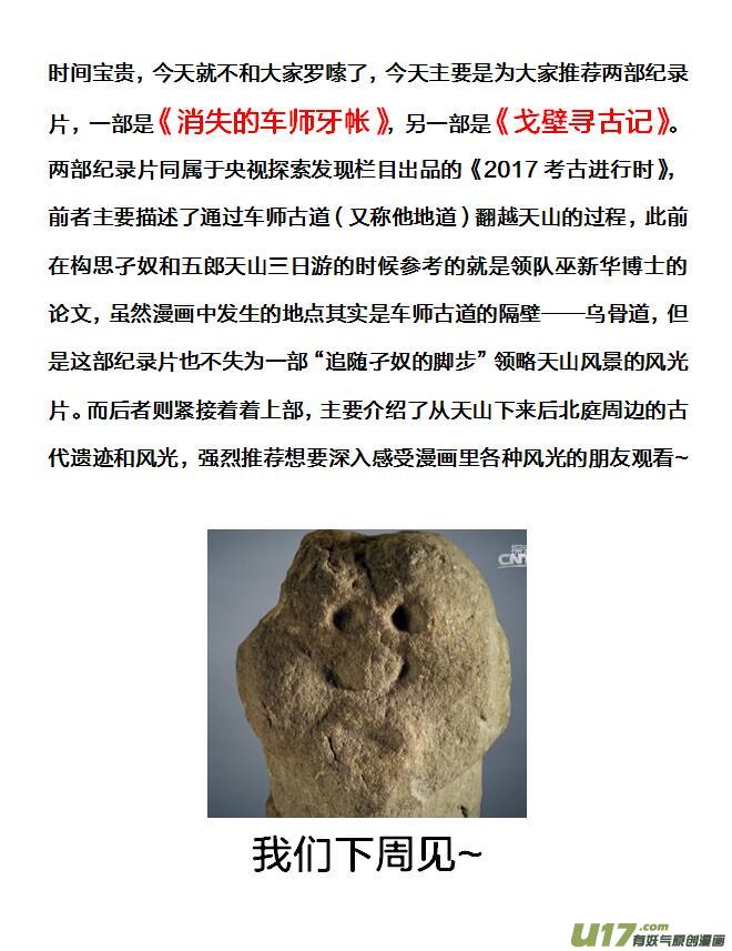 🍕开元秘史 73 第二十二章-5 第10页