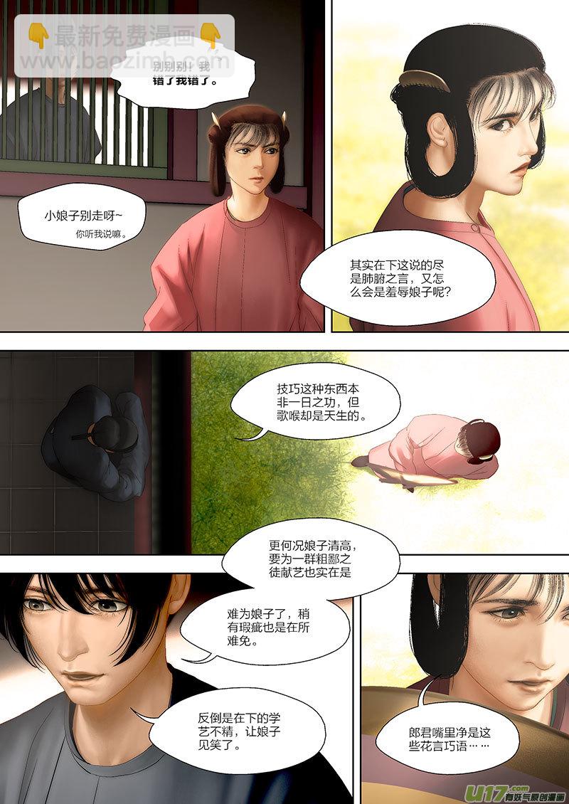 🍕开元秘史 73 第二十二章-5 第2页