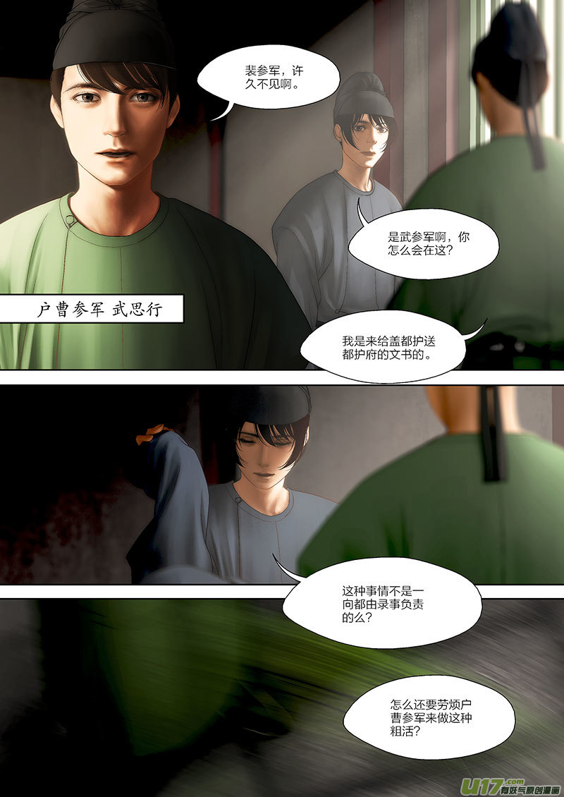 🍕开元秘史 73 第二十二章-5 第4页