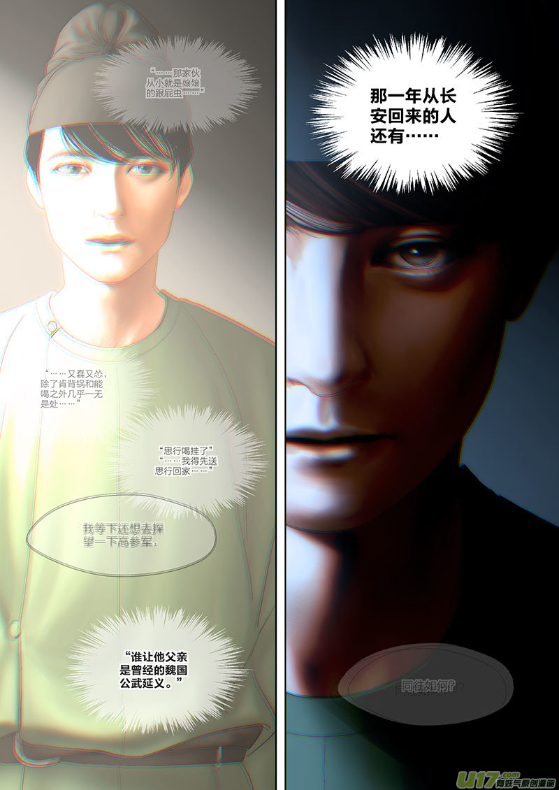 🍕开元秘史 73 第二十二章-5 第6页