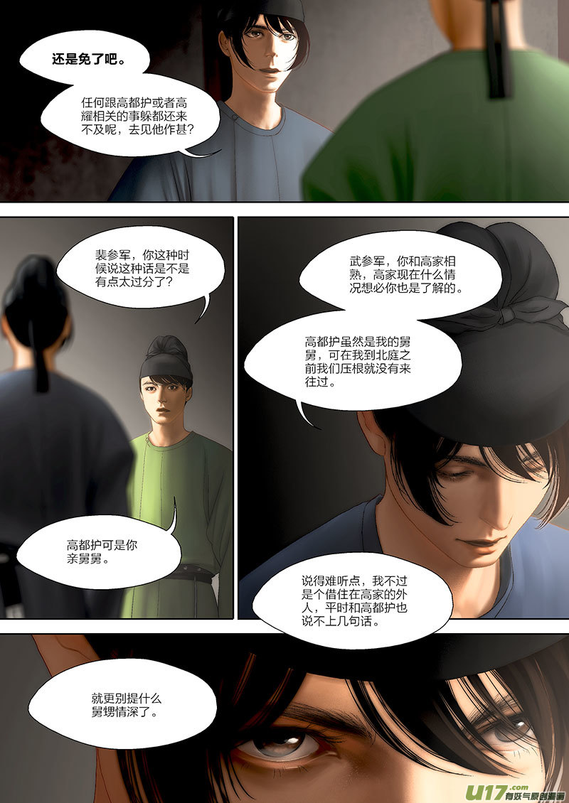 🍕开元秘史 73 第二十二章-5 第7页