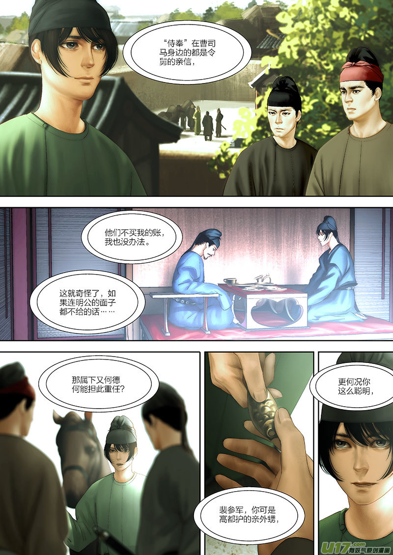 🍕开元秘史 75 第二十三章-2 第5页
