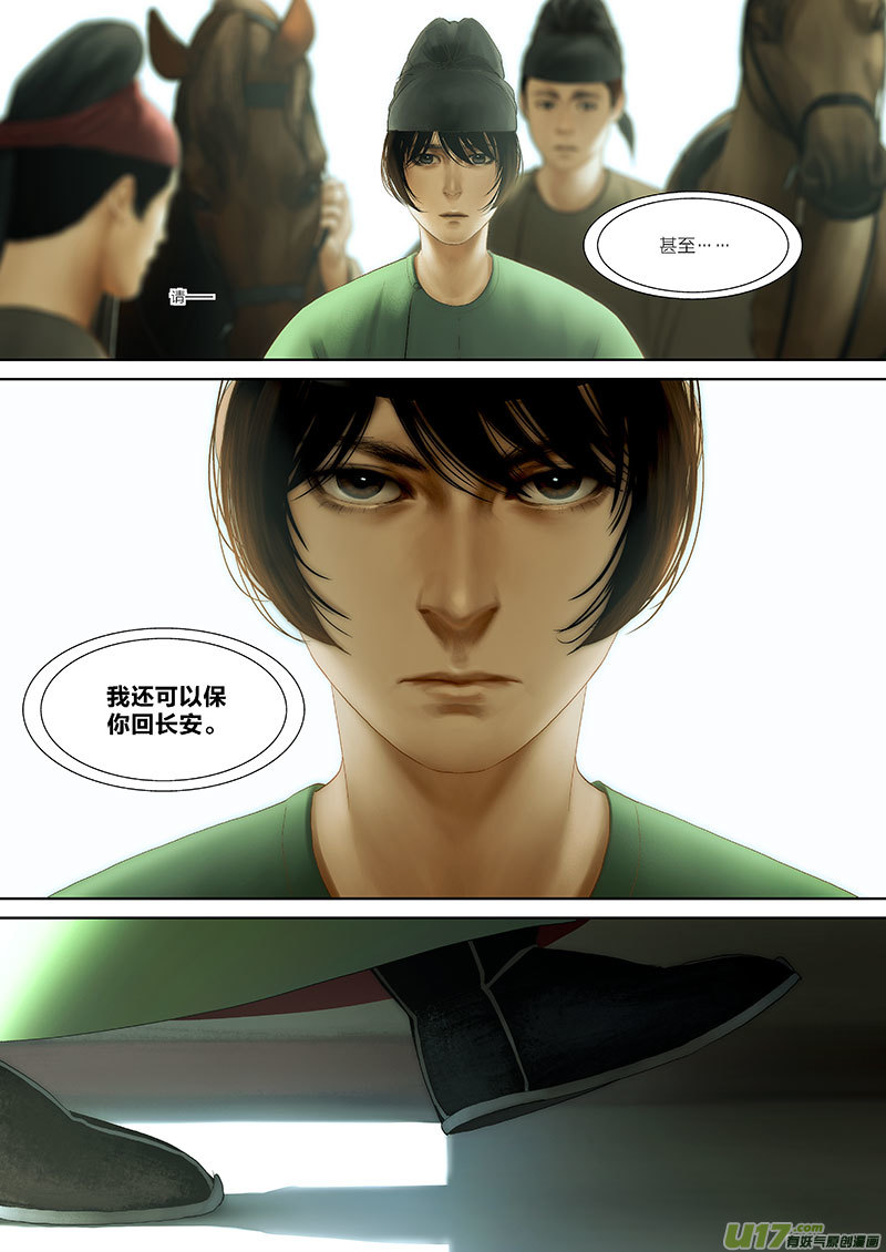 🍕开元秘史 75 第二十三章-2 第7页