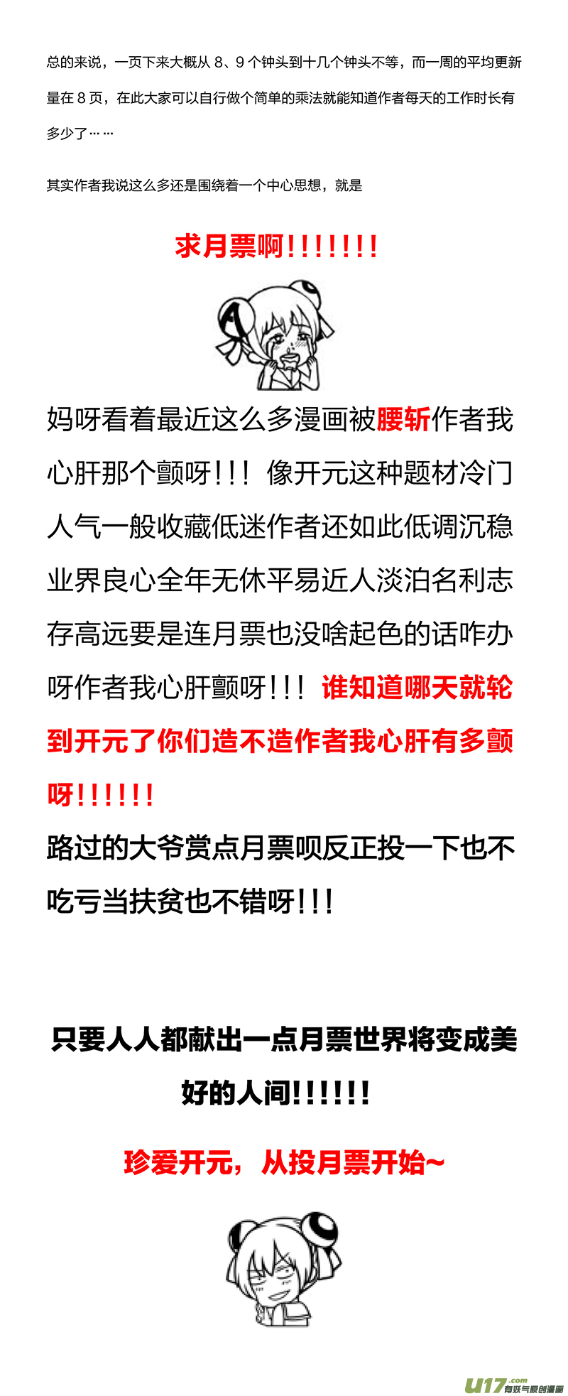 🍕开元秘史 番外：开元怪谈 第16页