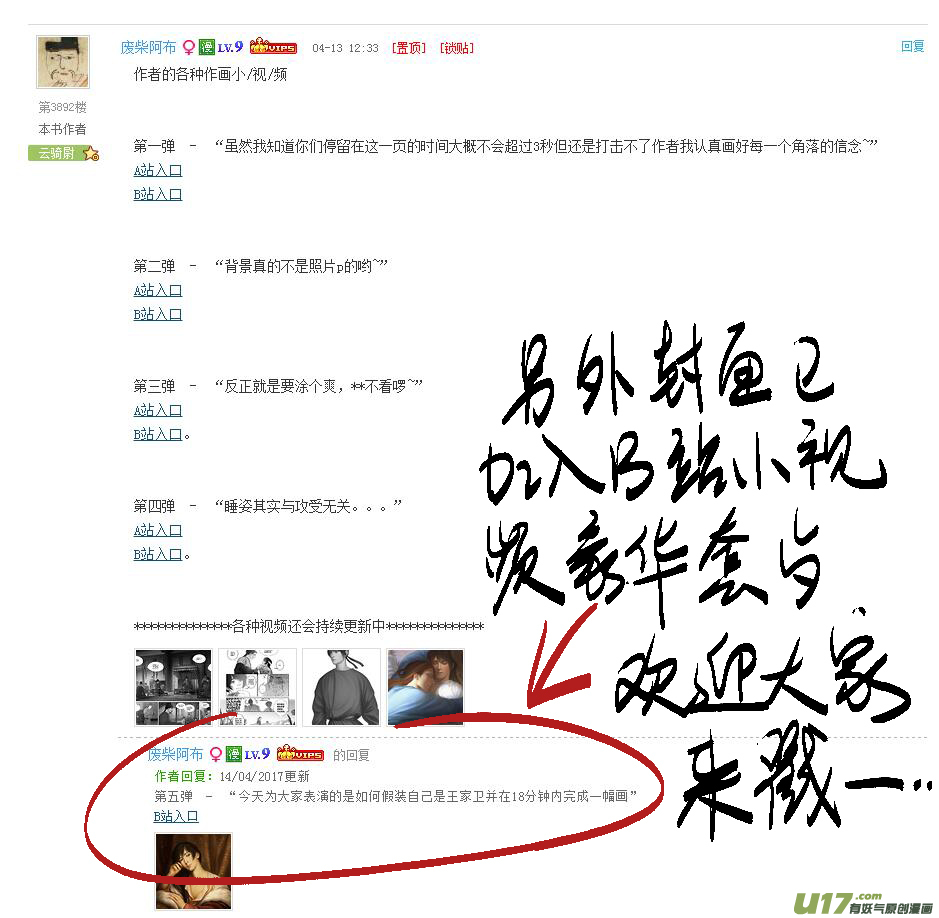 🍕开元秘史 番外：开元怪谈 第17页