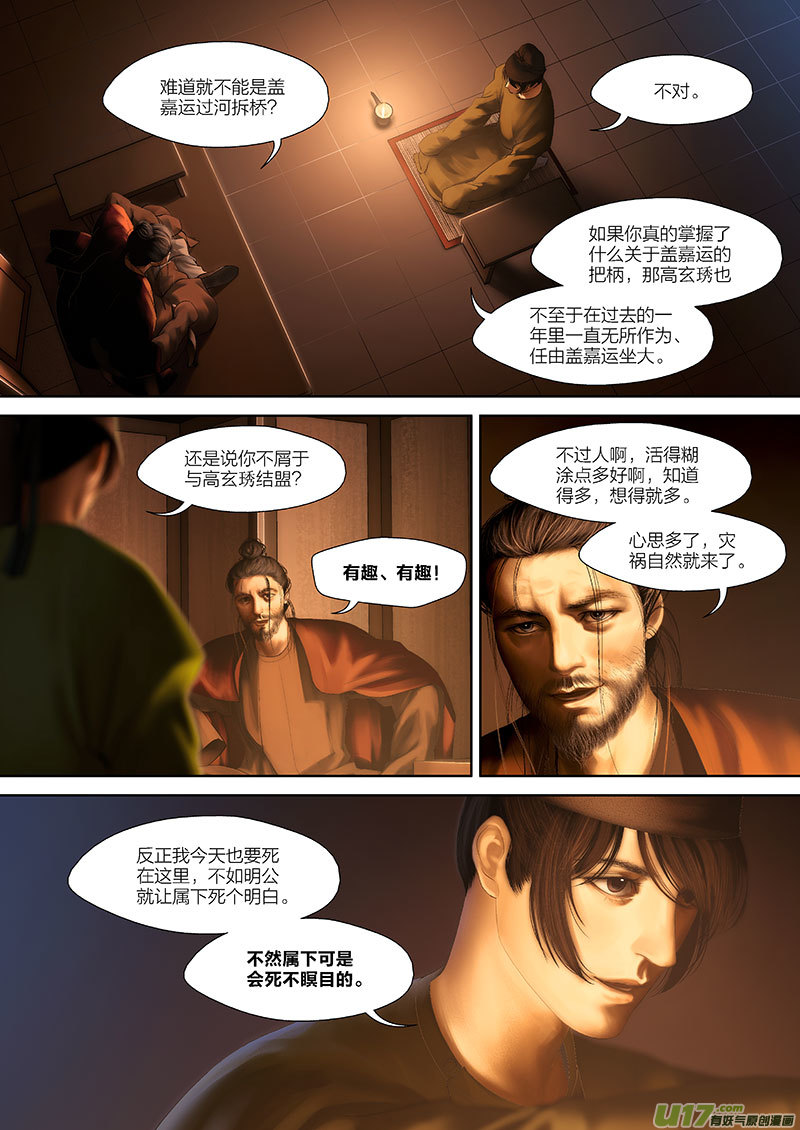 🍕开元秘史 78 第二十三章-5 第1页