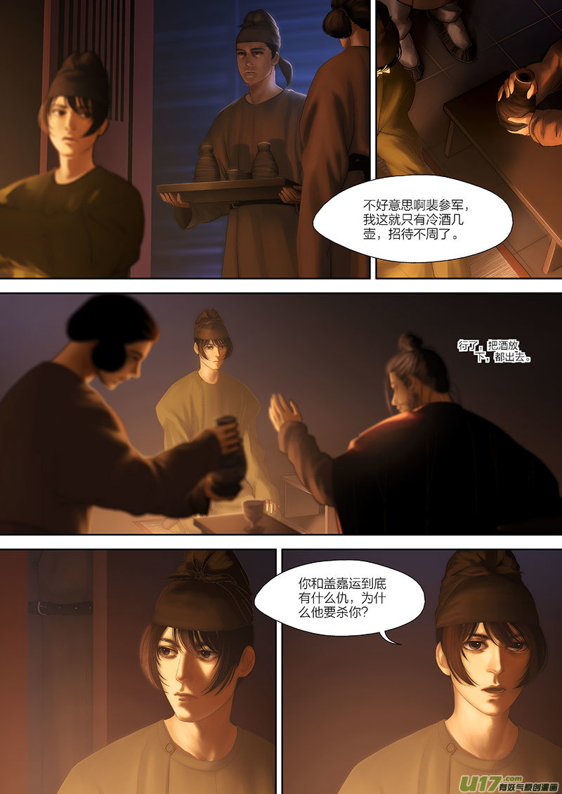 🍕开元秘史 78 第二十三章-5 第2页