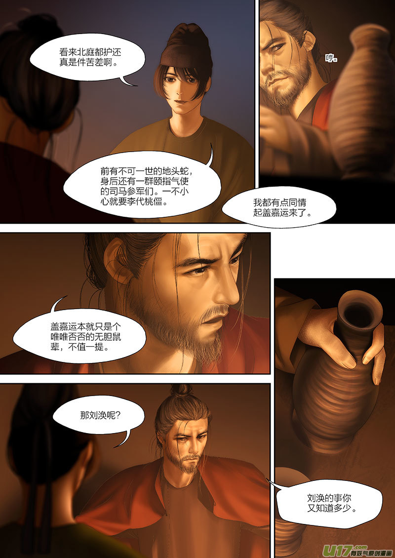 🍕开元秘史 78 第二十三章-5 第4页
