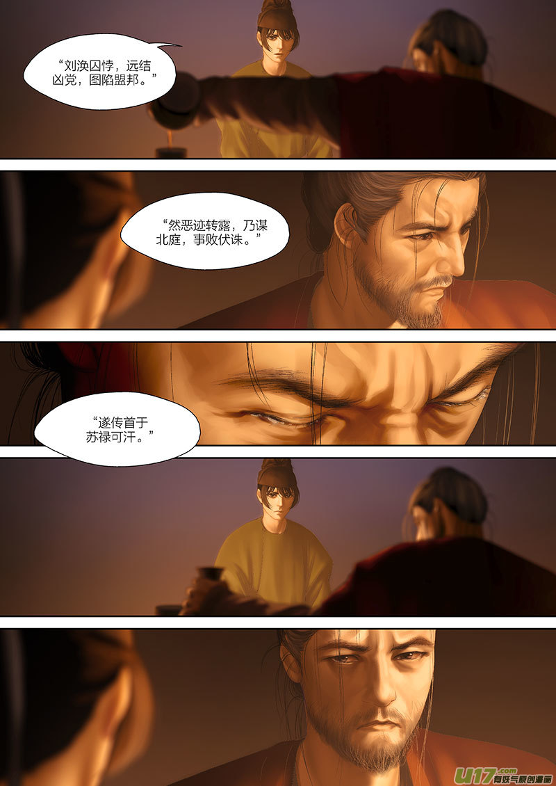 🍕开元秘史 78 第二十三章-5 第5页