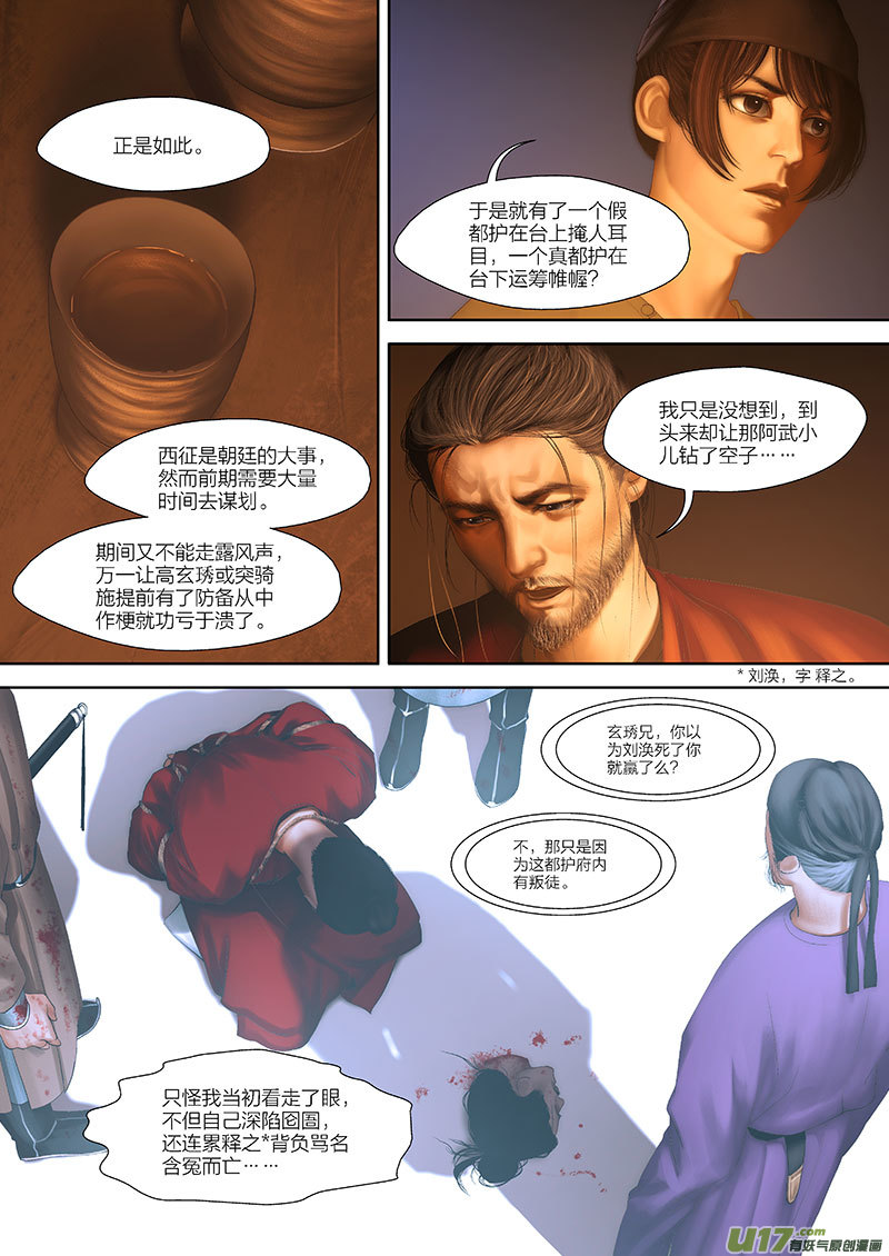 🍕开元秘史 78 第二十三章-5 第7页