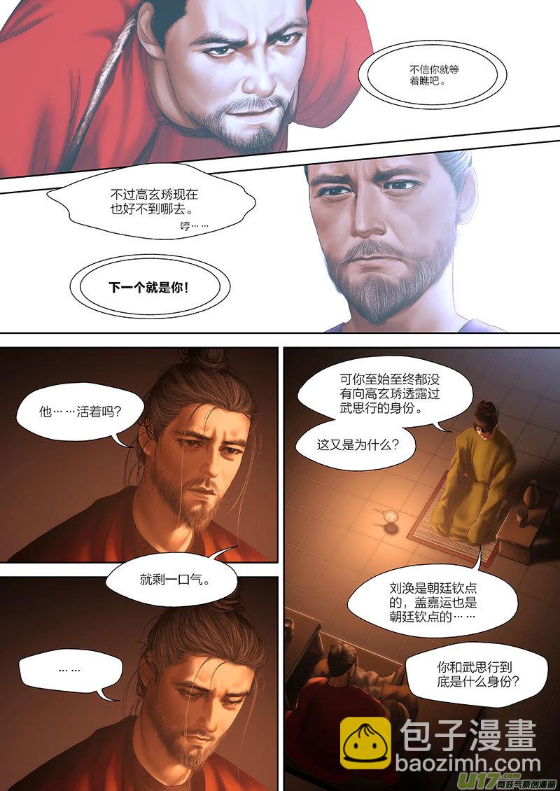 🍕开元秘史 78 第二十三章-5 第8页