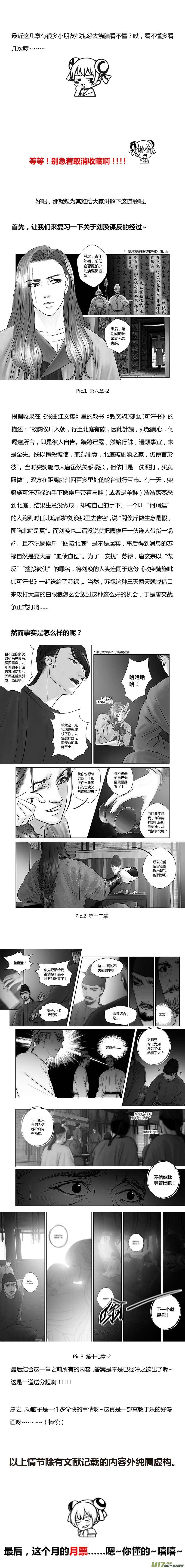 🍕开元秘史 78 第二十三章-5 第9页