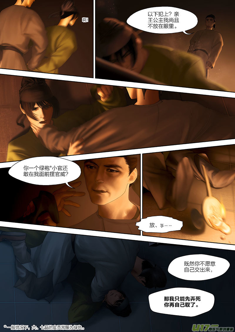 🍕开元秘史 80 第二十三章-7 第3页