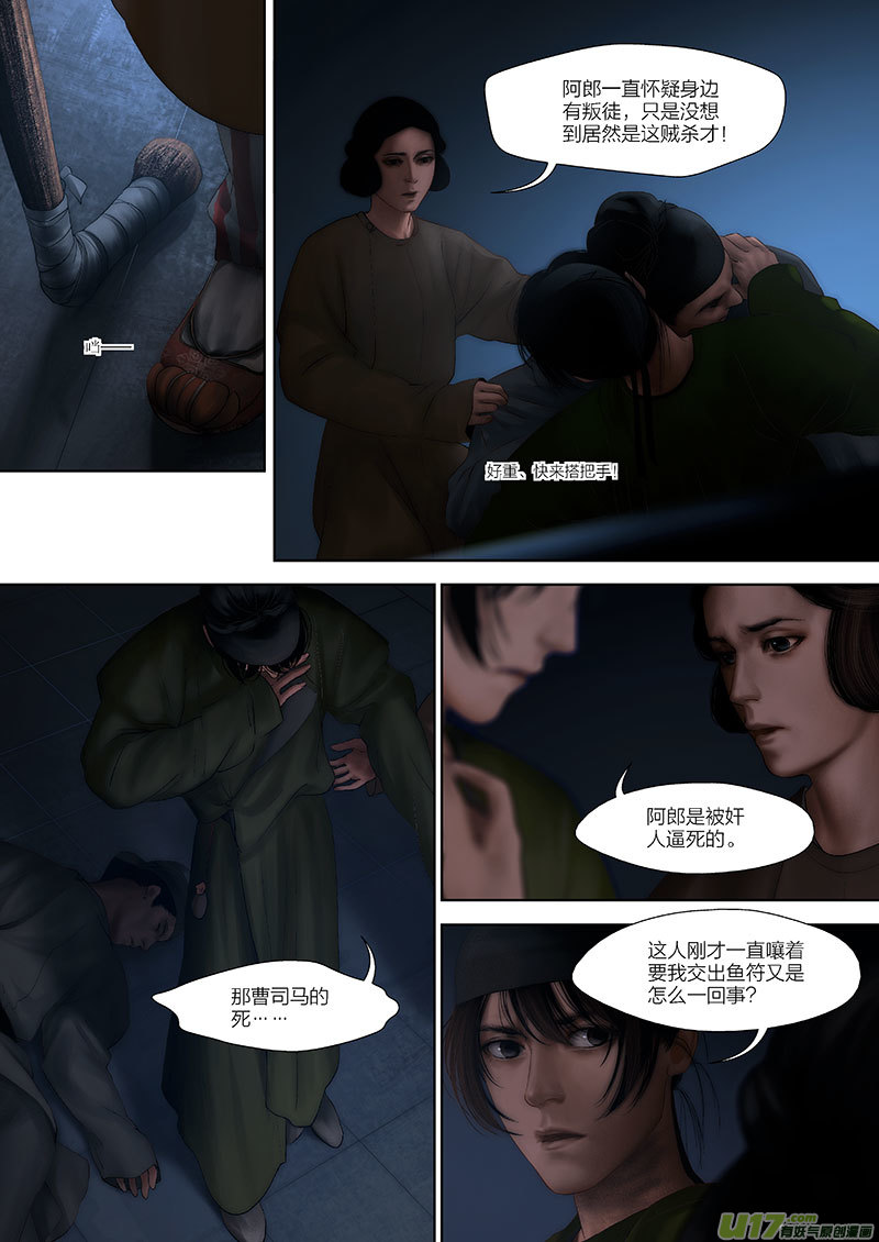 🍕开元秘史 80 第二十三章-7 第8页