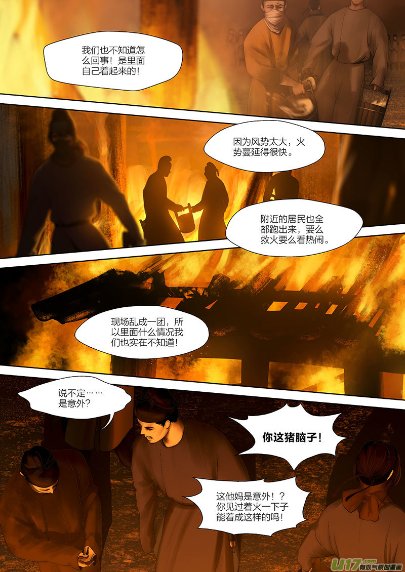 🍕开元秘史 82 第二十三章-9 第2页