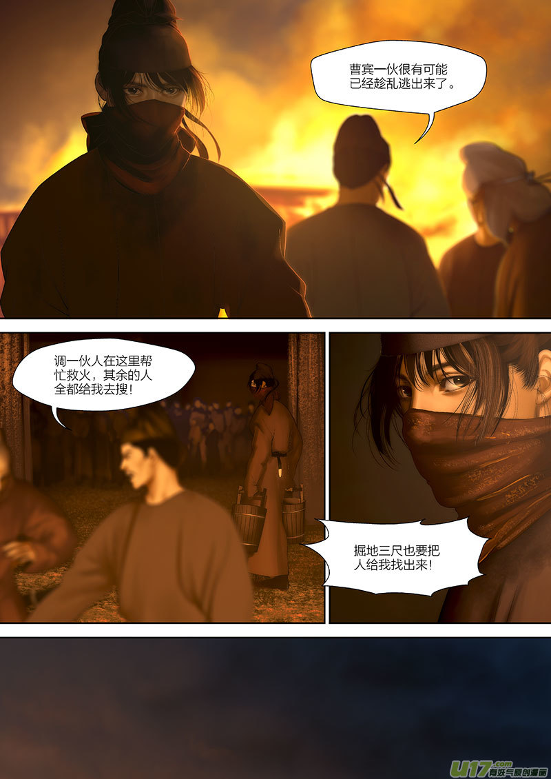 🍕开元秘史 82 第二十三章-9 第3页