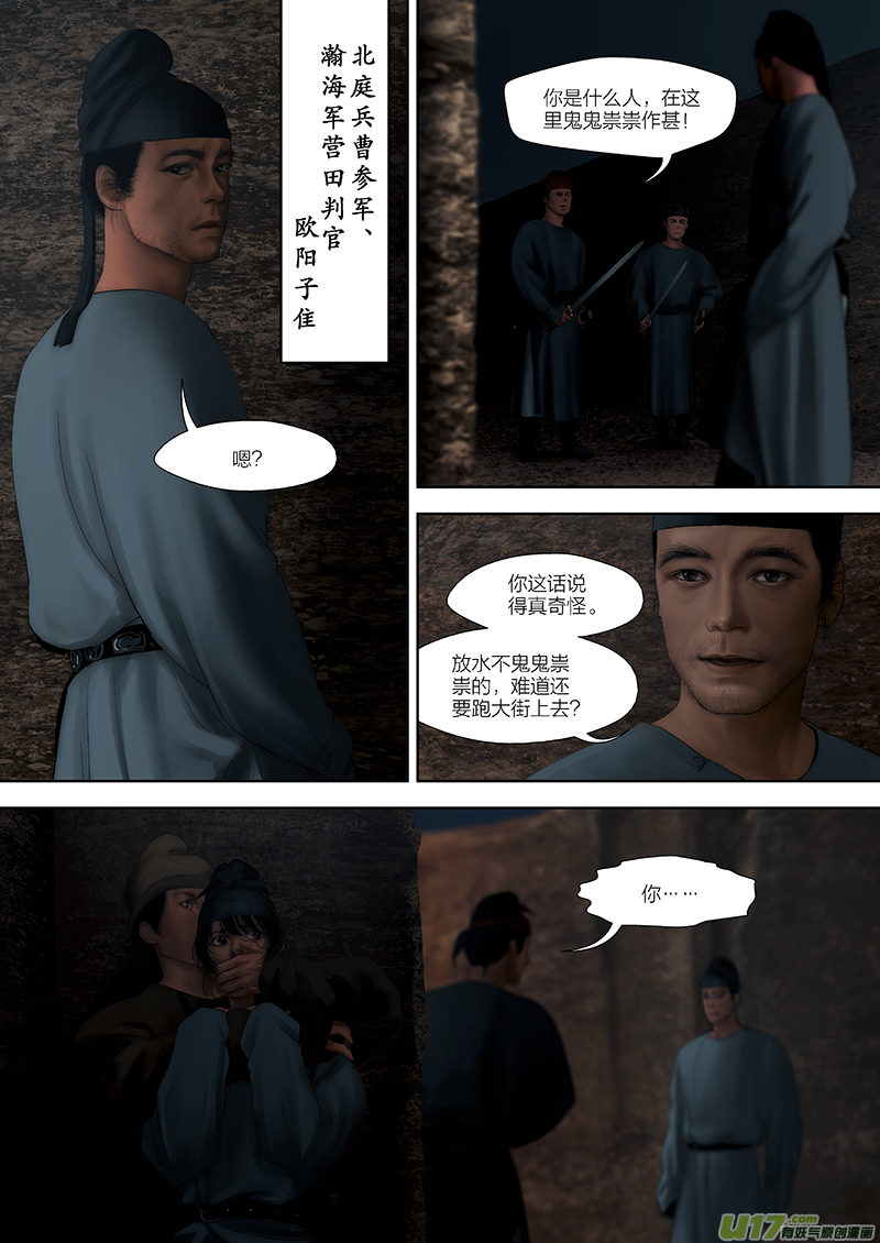 🍕开元秘史 84 第二十三章-11 第1页