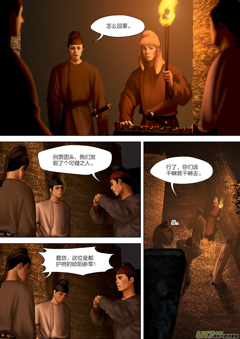 🍕开元秘史 84 第二十三章-11 第2页
