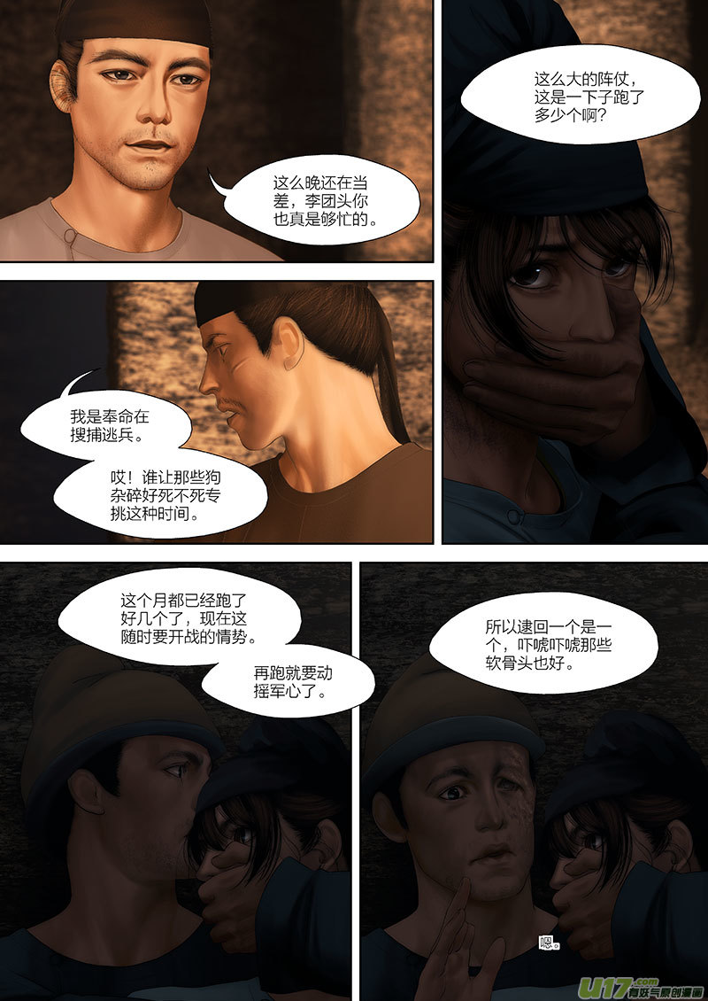 🍕开元秘史 84 第二十三章-11 第3页