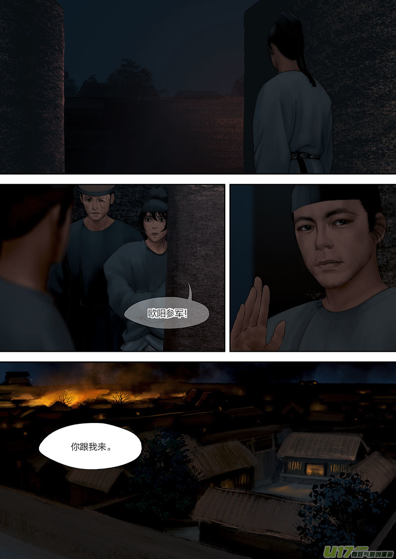 🍕开元秘史 84 第二十三章-11 第5页