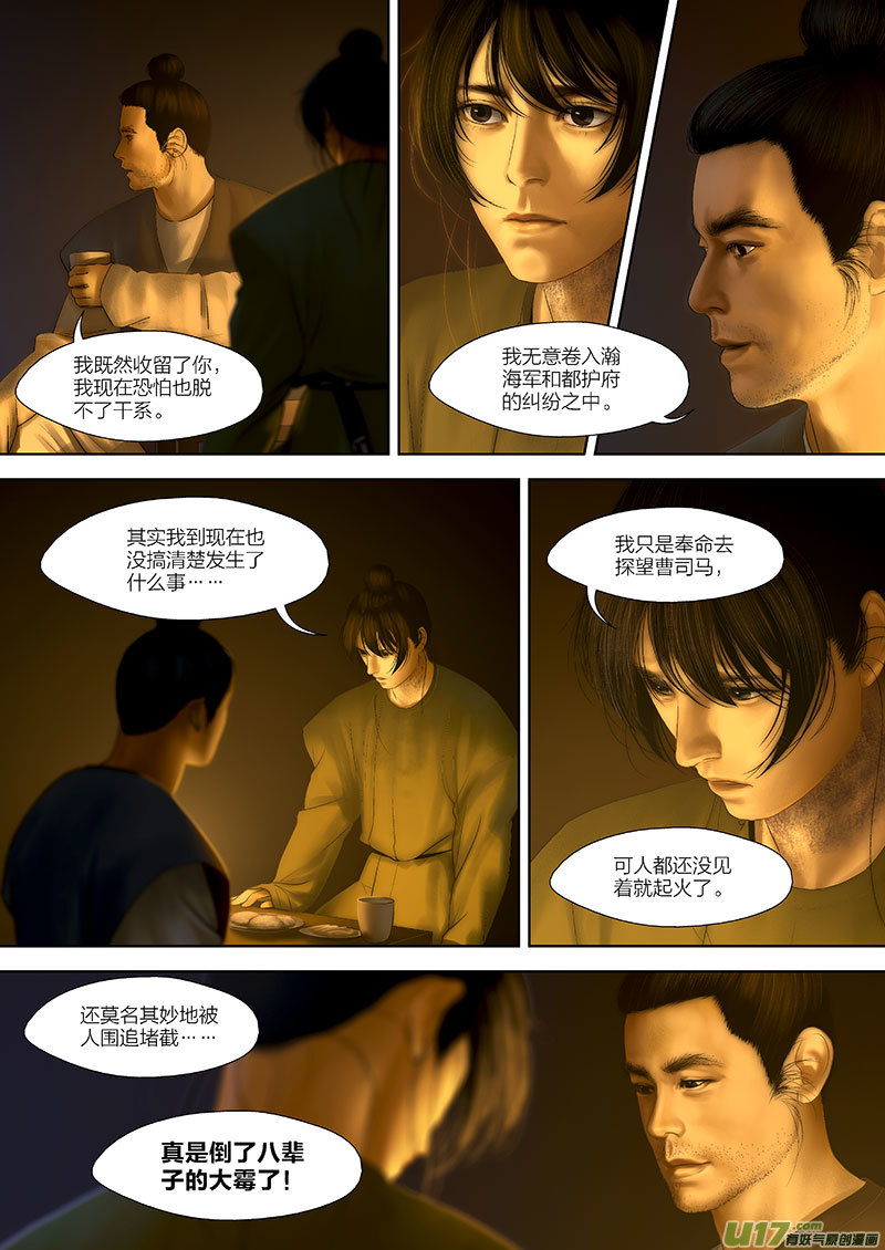 🍕开元秘史 86 第二十三章-13 第2页