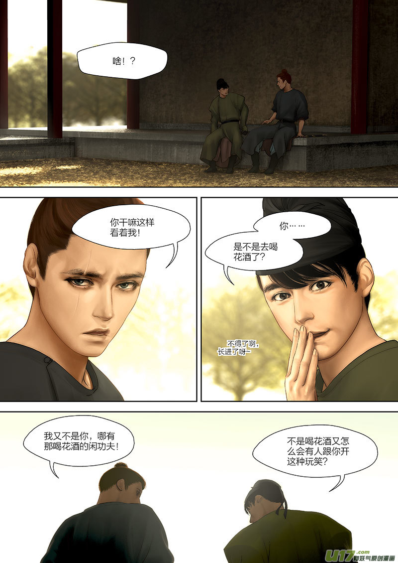 🍕开元秘史 88 第二十四章-2 第1页
