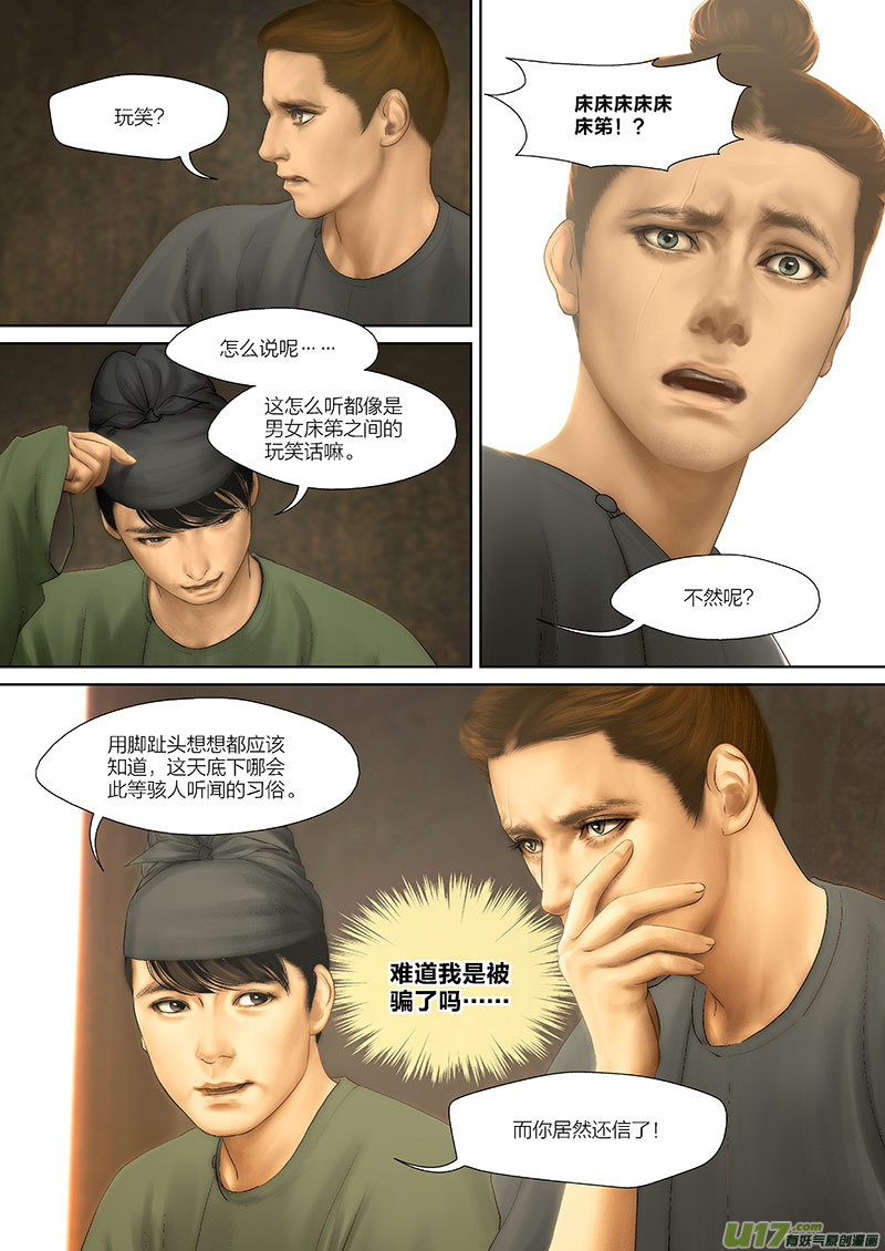 🍕开元秘史 88 第二十四章-2 第2页
