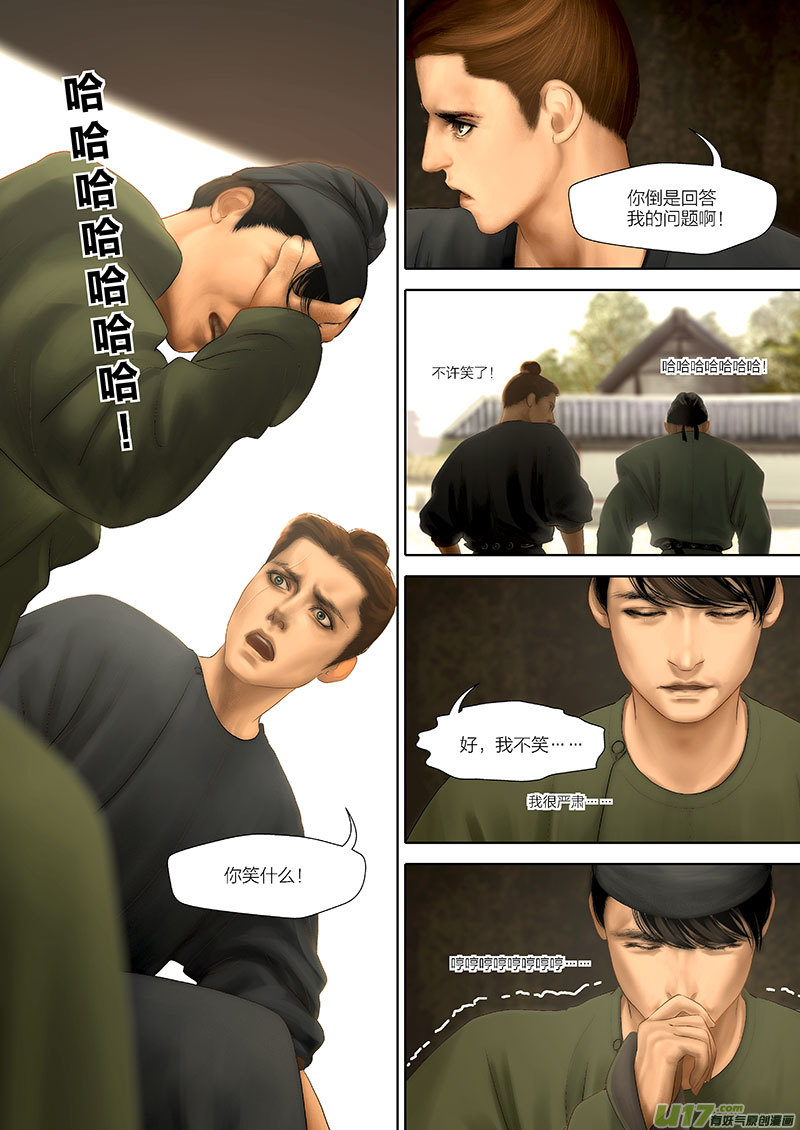 🍕开元秘史 88 第二十四章-2 第5页