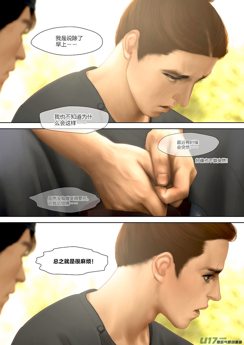 🍕开元秘史 88 第二十四章-2 第7页